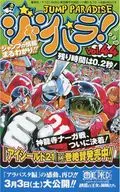 ジャンパラ! JUMP PARADISE vol.44