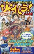 ジャンパラ! JUMP PARADISE vol.45