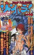 ジャンパラ! JUMP PARADISE vol.46