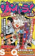 ジャンパラ! JUMP PARADISE vol.53