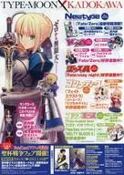 TYPE-MOON×KADOKAWA フライヤー(このイラストが立体化!!)