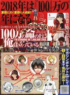 100万の命の上に俺は立っている 第4巻 フライヤー(アリシアさんのダイエットクエスト) / 奈央晃徳