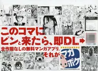 マガジン公式アプリ マガポケ フライヤー(世界初!まったく新しいマンガ投稿サイト)