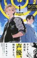 ボイスラ！！ フライヤー(その「声」にすべてを懸けろ!) / Octo