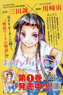 よすがシナリオパレェド フライヤー(全クリエーターに捧ぐ、物語づくりの物語!!!) / 三田誠 / 川崎宙
