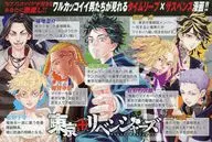 東京リベンジャーズ フライヤー(ヒプノシスマイクが好きなあなたに劇推し!!) / 和久井健