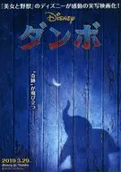 ダンボ 宣伝用フライヤー