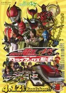 劇場版 仮面ライダー電王＆キバ クライマックス刑事 フライヤー(この事件、最初からさいごまでクライマックス。)