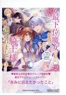 最下位魔女の私が、何故か一位の騎士様に選ばれまして(3) 書泉購入特典書泉限定SSペーパー / シロヒ