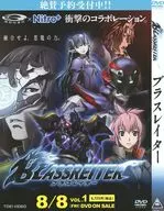 フライヤー)BLASSREITER ブラスレイター
