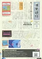 フライヤー)浦女通信/実行委員を陰で支えたAqoursメンバー