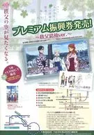 フライヤー)あの日見た花の名前を僕達はまだ知らない。プレミアム復興券発売!