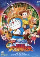 映画 ドラえもん のび太の新宇宙開拓史 フライヤー (はるかな宇宙でのび太がヒーローになって大活躍！？) / 藤子・F・不二雄