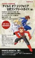 フライヤー)『テイルズ オブ シンフォニア 公式コンプリートガイド』