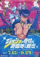 フライヤー)ジョジョの奇妙な遊園地からの脱出 in 東京ドームシティ アトラクションズ