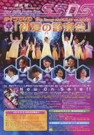 フライヤー)ライブDVD 5th Event 2006.5.27. at 九段会館 「真夏の診察会」