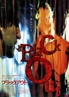 フライヤー)ブラックアウト(ブラックアウト)