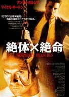 フライヤー)絶対×絶命(絶対×絶命)