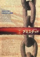 フライヤー)アミスタッド(人は自由を得るためならどんな事でも出来る)