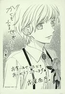 かくも小さき世界にて(上) 特典モノクロイラストペーパー / 高屋奈月