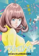 アストラノオト2024年4月5日放送開始 フライヤー
