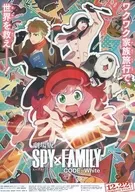 劇場版SPY×FAMILY CODE：White フライヤー / 遠藤達哉