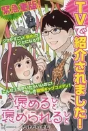 褒めるひと褒められるひと フライヤー (地味ゆえに評価されず達成感のない日々…) / たけだのぞむ