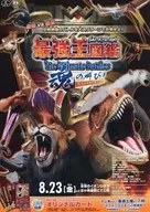 最強王図鑑 魂の叫び フライヤー / Gakken