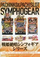 PACHINKO＆PACHISLOT SYMPHOGEAR 戦姫絶唱シンフォギアシリーズ フライヤー / 吉井ダン