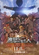 劇場版「進撃の巨人」 THE LAST ATTACK フライヤー / 諌山創