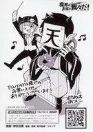 魔界の主役は我々だ!(18) TSUTAYA購入特典ペーパー / 津田沼篤