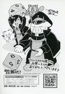 魔界の主役は我々だ!(19) TSUTAYA購入特典ペーパー / 津田沼篤