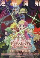 劇場版 探偵オペラミルキィホームズ ～逆襲のミルキィホームズ～ フライヤー(ミルキィホームズ待望の2ndフルアルバム)