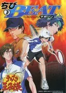 ちびBEATマガジン 2008年5月号