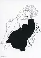 ひばりの朝 初回限定ペーパー / ヤマシタトモコ