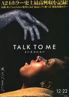 TALK TO ME トーク・トゥ・ミー