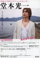 堂本光一 2006.4-2007.3 オフィシャルカレンダー 販促品フライヤー