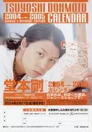 堂本剛 2004→2005 カレンダー 販促品フライヤー