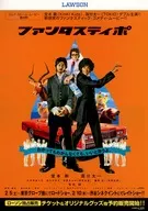 ファンタスティポ 販促品冊子