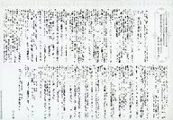 オフィスのシンデレラは上司に魔法をかけられる 初回特典ショートストーリー ペーパー / 玉紀直