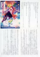 天地の狭間のランダム・ウォーカー 購入特典ペーパー / 西条陽