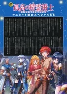 孤高の精霊術士 -強運無双の王都強奪物語- アニメイト特典ペーパー / 華散里