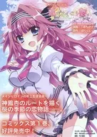 恋がさくころ桜どき フライヤー(コミック(2)同時発売中!!)