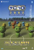 PS2　サカつく 2002 フライヤー (2002年3月7 発売予定)