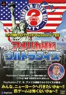 PS2　アメリカ横断 ウルトラクイズ フライヤー (みんな、ニューヨークへ行きたいかぁ～? 罰ゲームは怖くないかぁ～?)