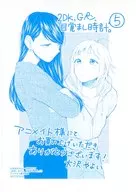 2DK、Gペン、目覚まし時計。(5) アニメイト購入特典ペーパー / 大沢やよい