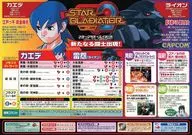フライヤー)スターグラディエイター2 ナイトメア オブ ビルシュタイン()