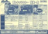 フライヤー)ジョジョの奇妙な冒険 隠しキャラクター 技表一覧(隠しキャラクターの出し方はこれだ！) / 荒木飛呂彦