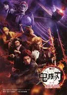 舞台 鬼滅の刃 其ノ参 無限夢列車 フライヤー(舞台で無限列車が走りだす)