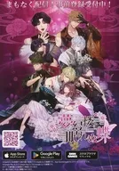 フライヤー)夢幻楼と眠れぬ蝶(まもなく配信!事前登録受付中!)